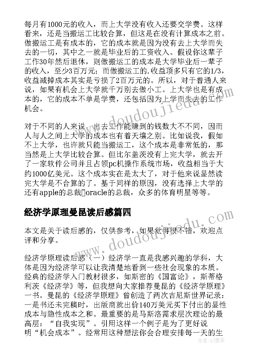 2023年经济学原理曼昆读后感(优质5篇)