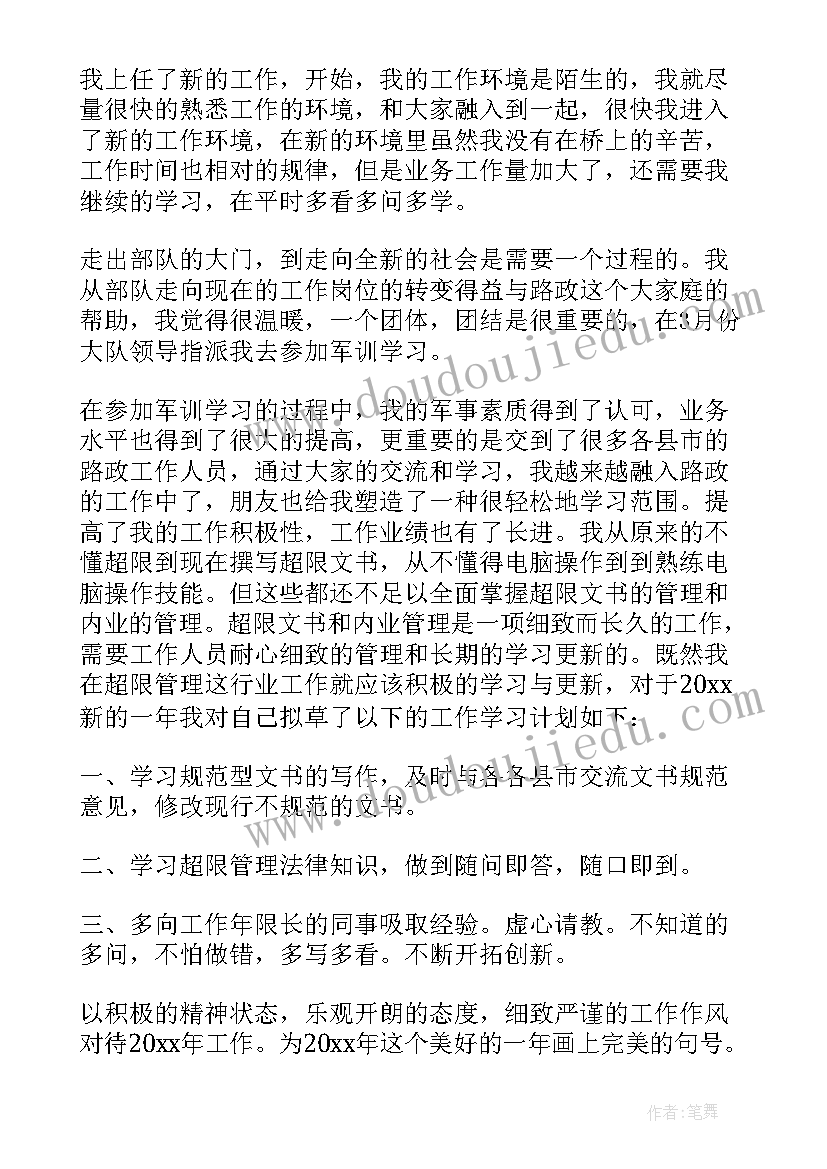 高速公路票管员的述职报告(优质8篇)