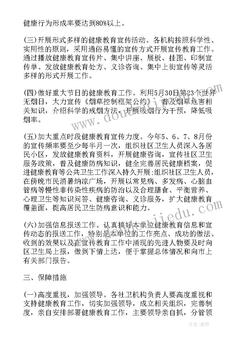 最新简单健康教育活动方案设计 健康教育活动方案(大全7篇)