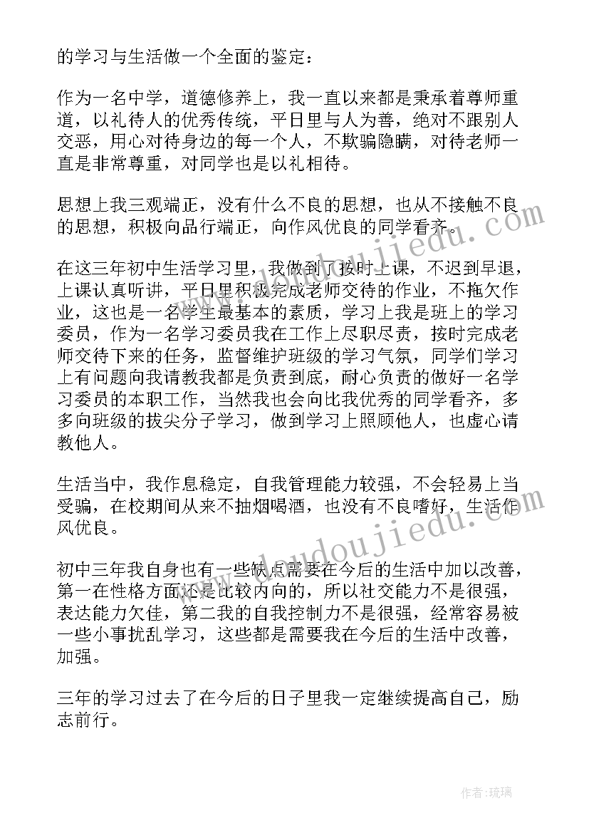 2023年初中生毕业自我鉴定(优秀8篇)