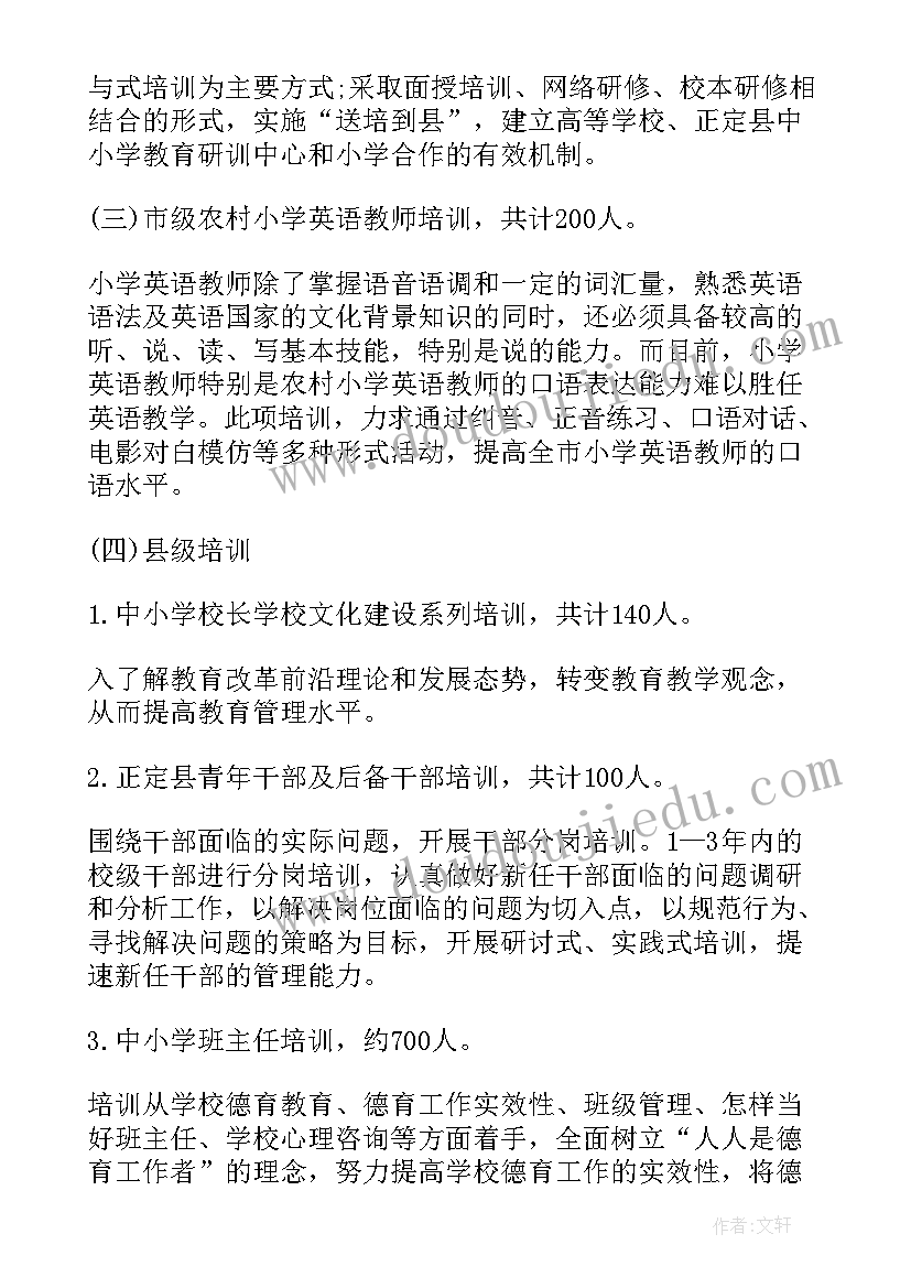 2023年渠道培训工作计划表格下载(通用5篇)