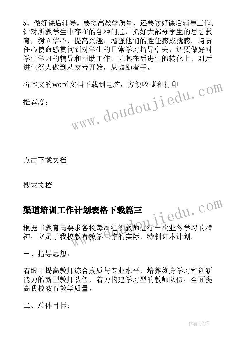 2023年渠道培训工作计划表格下载(通用5篇)