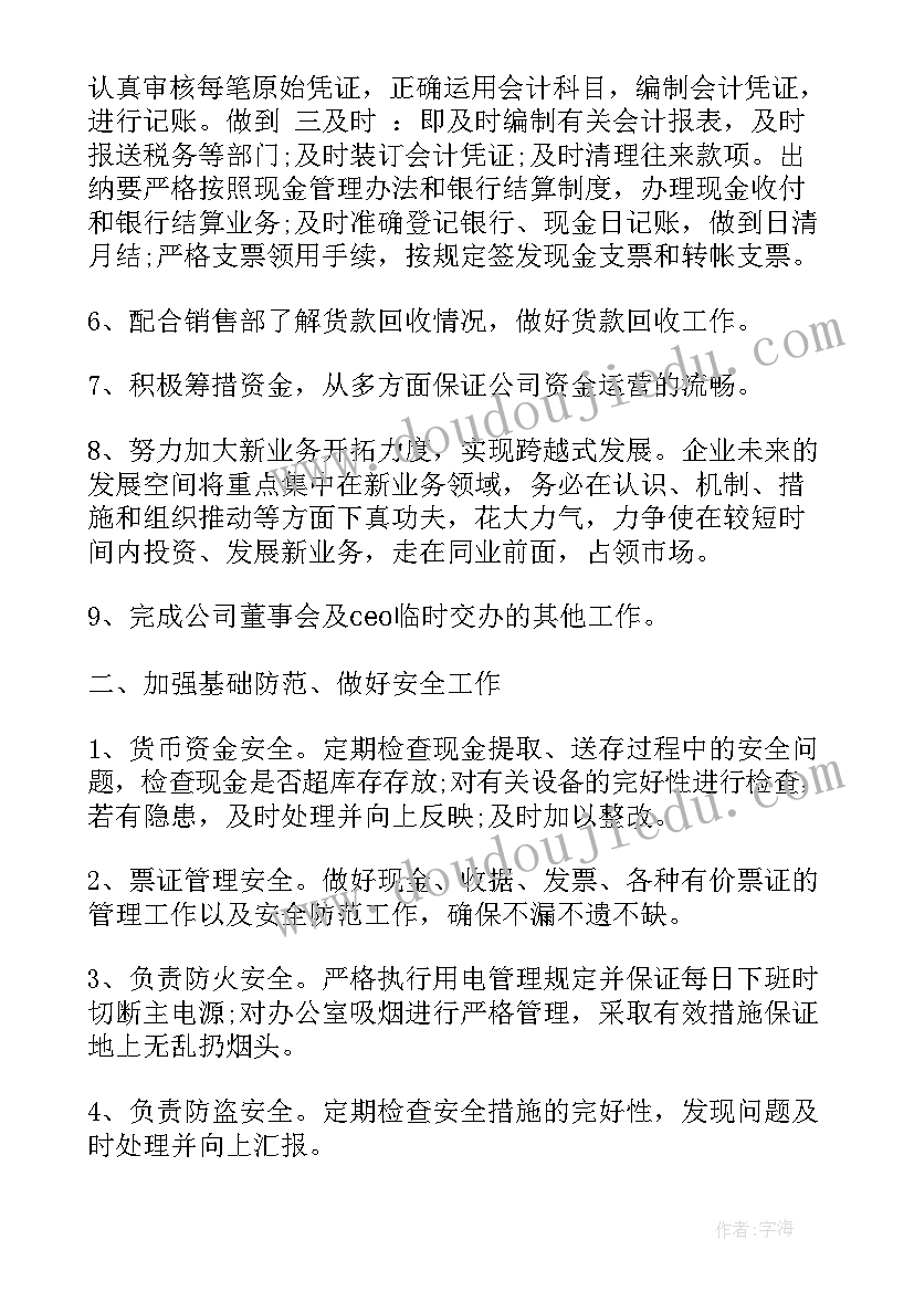 新岗位的工作计划及工作思路 设备经理新岗位工作计划(优秀5篇)