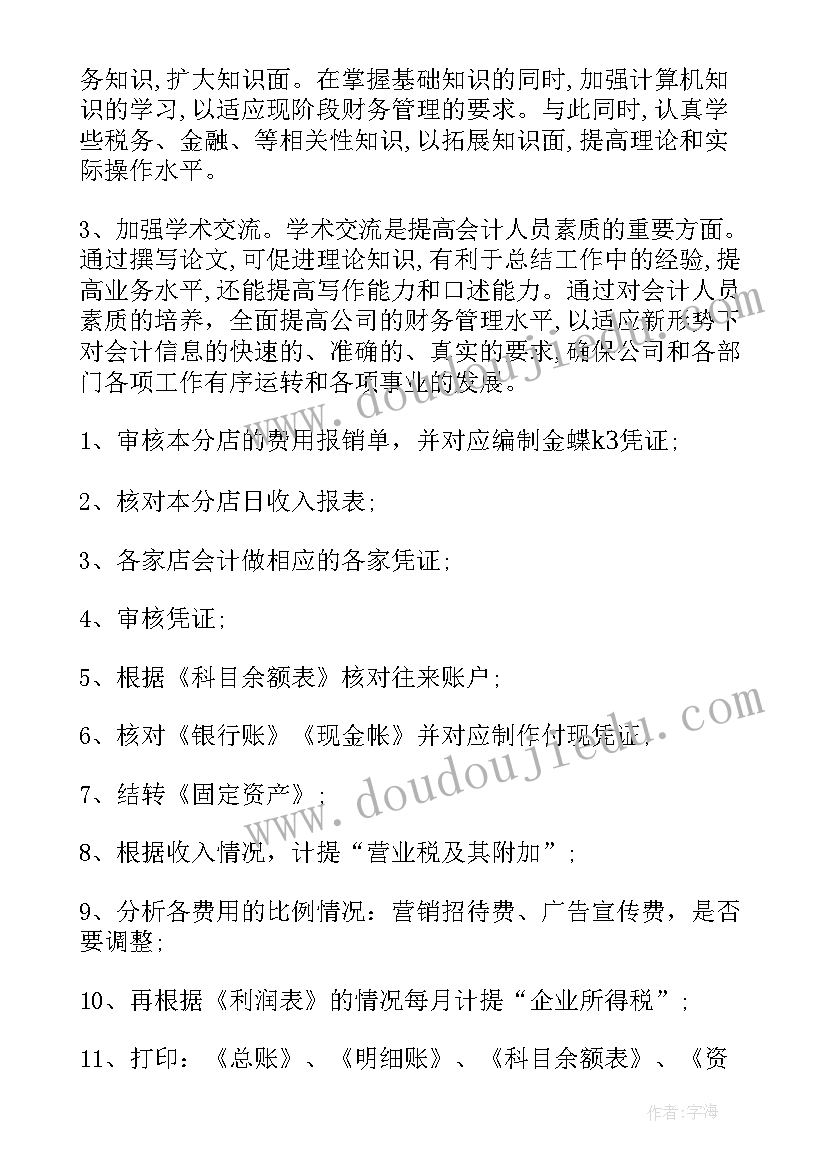 新岗位的工作计划及工作思路 设备经理新岗位工作计划(优秀5篇)