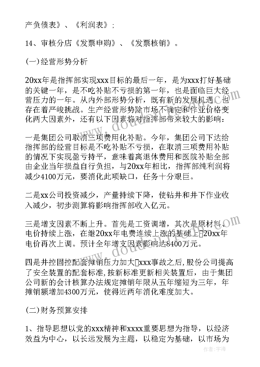 新岗位的工作计划及工作思路 设备经理新岗位工作计划(优秀5篇)