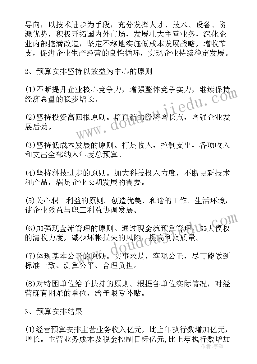 新岗位的工作计划及工作思路 设备经理新岗位工作计划(优秀5篇)