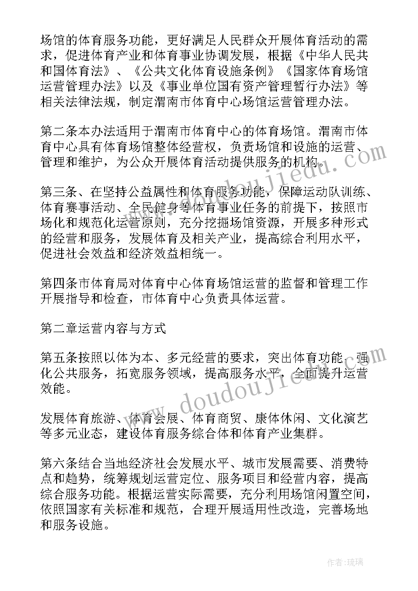 最新体育场馆建设方案(汇总5篇)