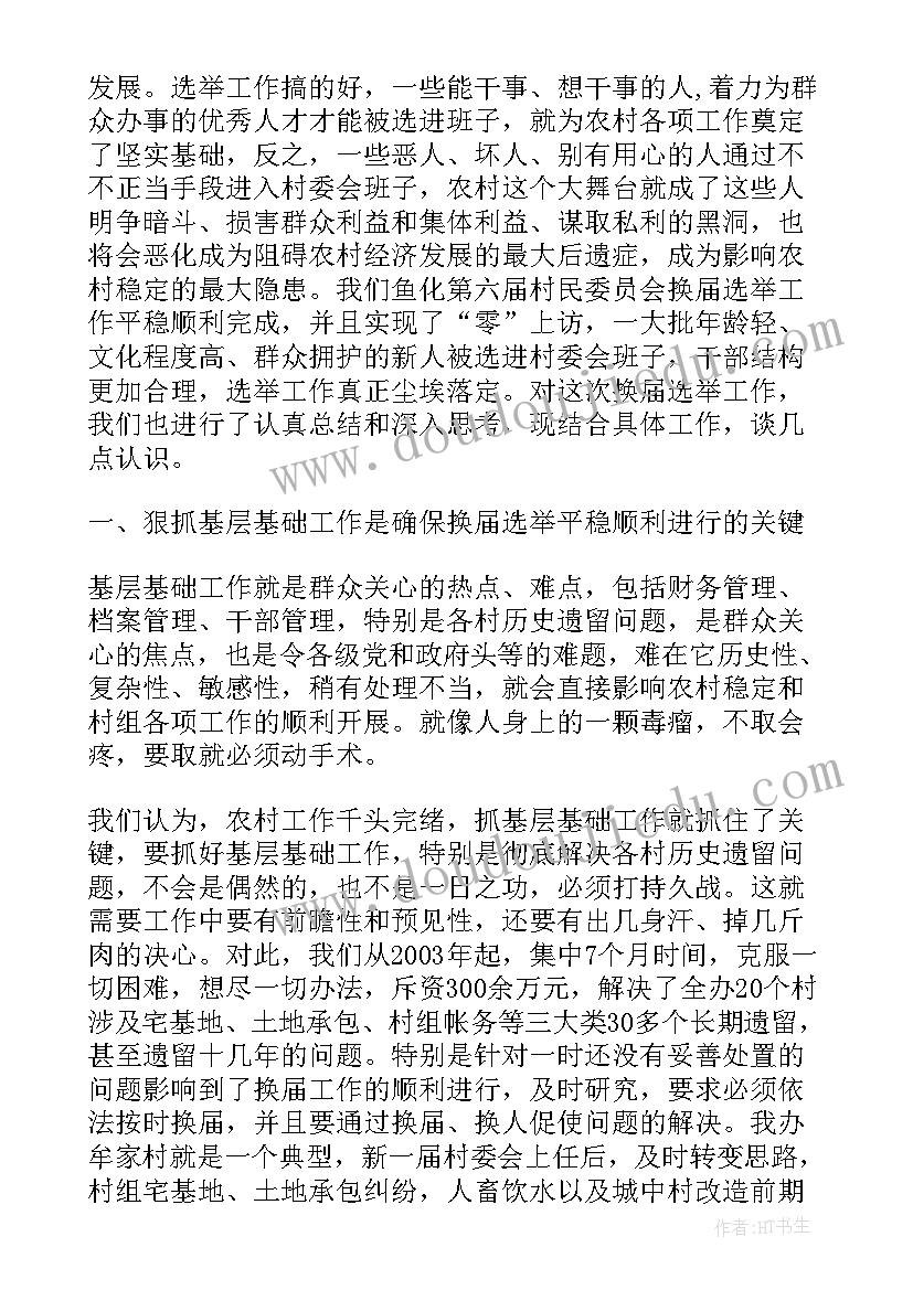 2023年连队换届选举工作总结汇报(实用5篇)