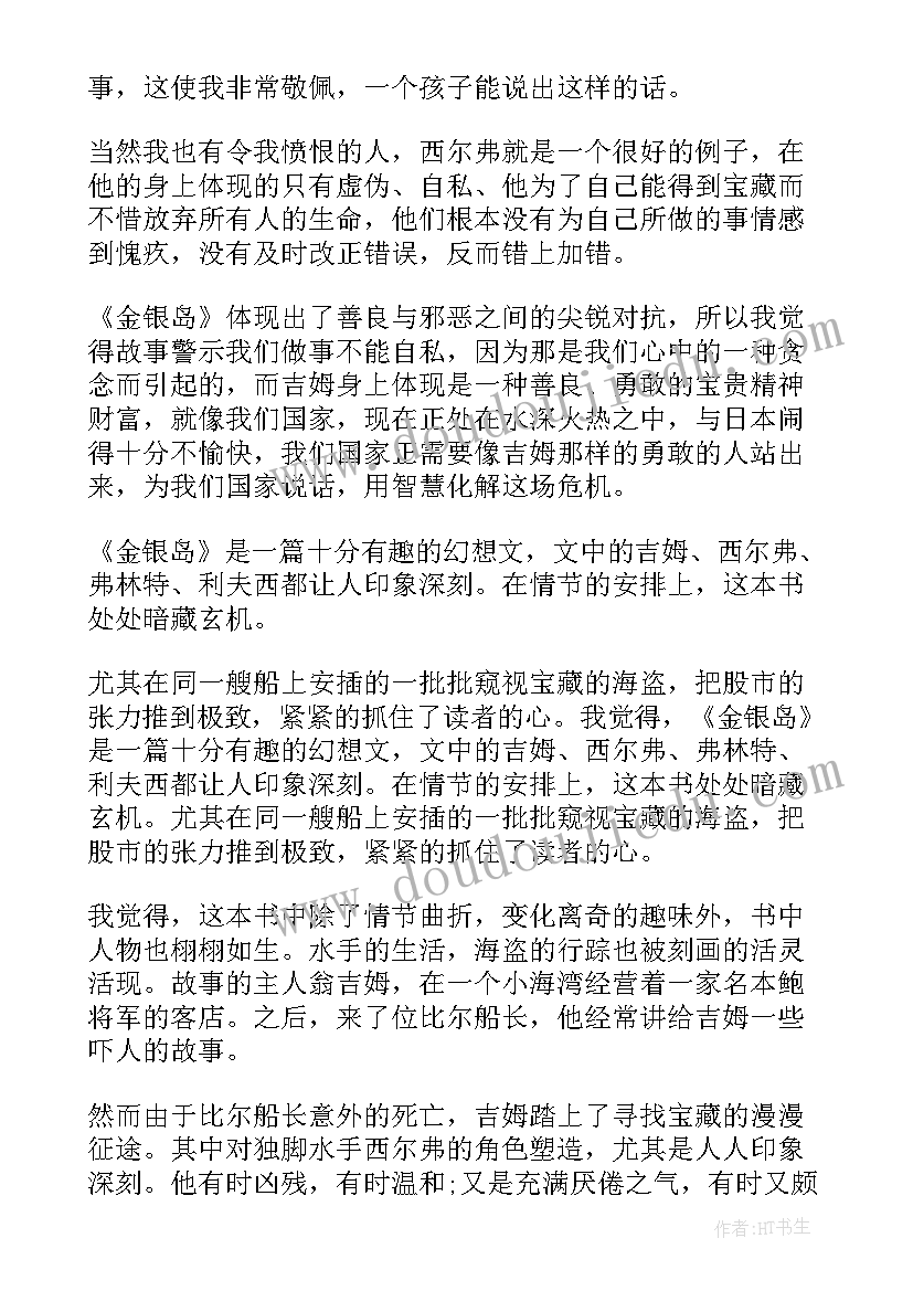 2023年汉武大帝心得体会 青铜葵花读后感小学生读后感(精选7篇)