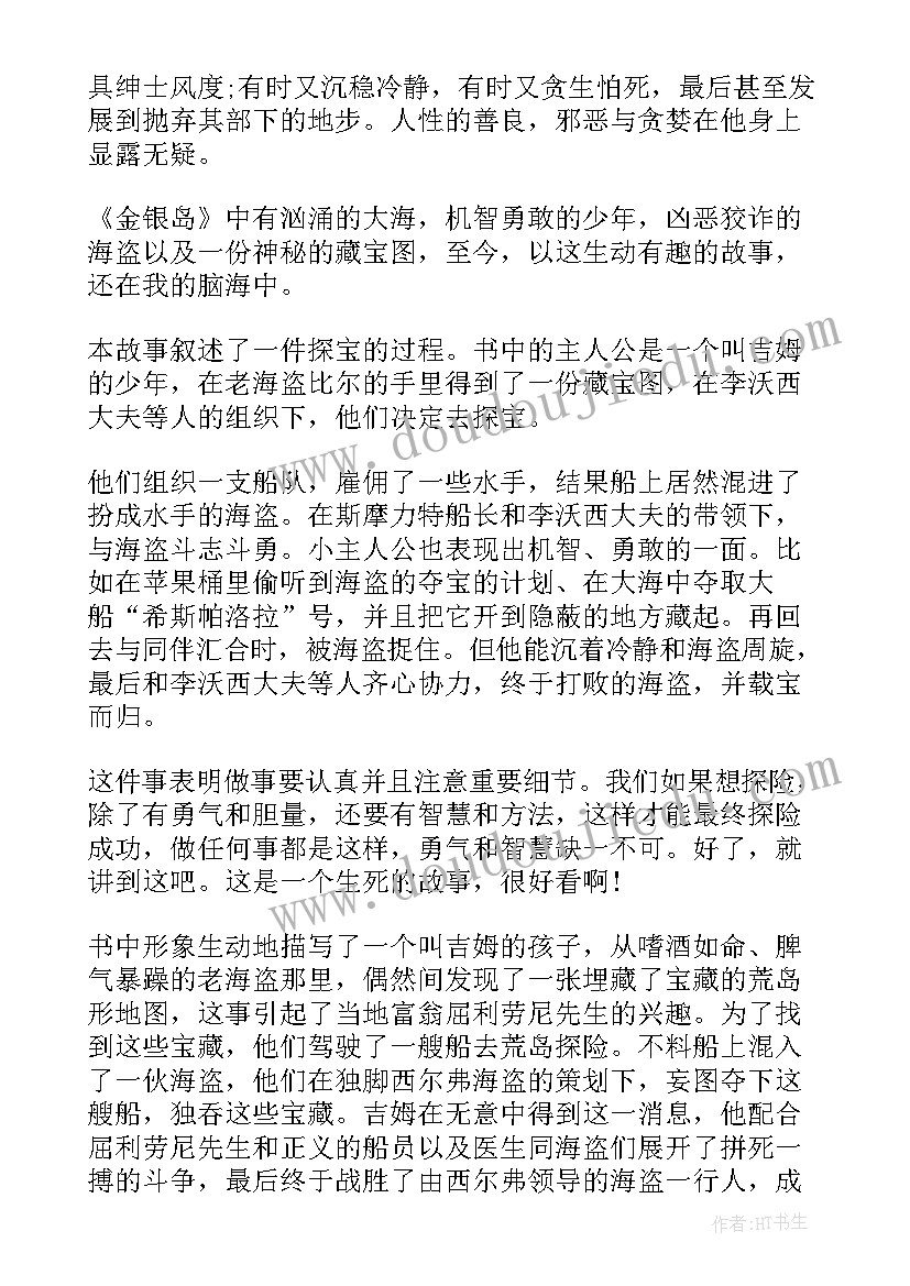 2023年汉武大帝心得体会 青铜葵花读后感小学生读后感(精选7篇)