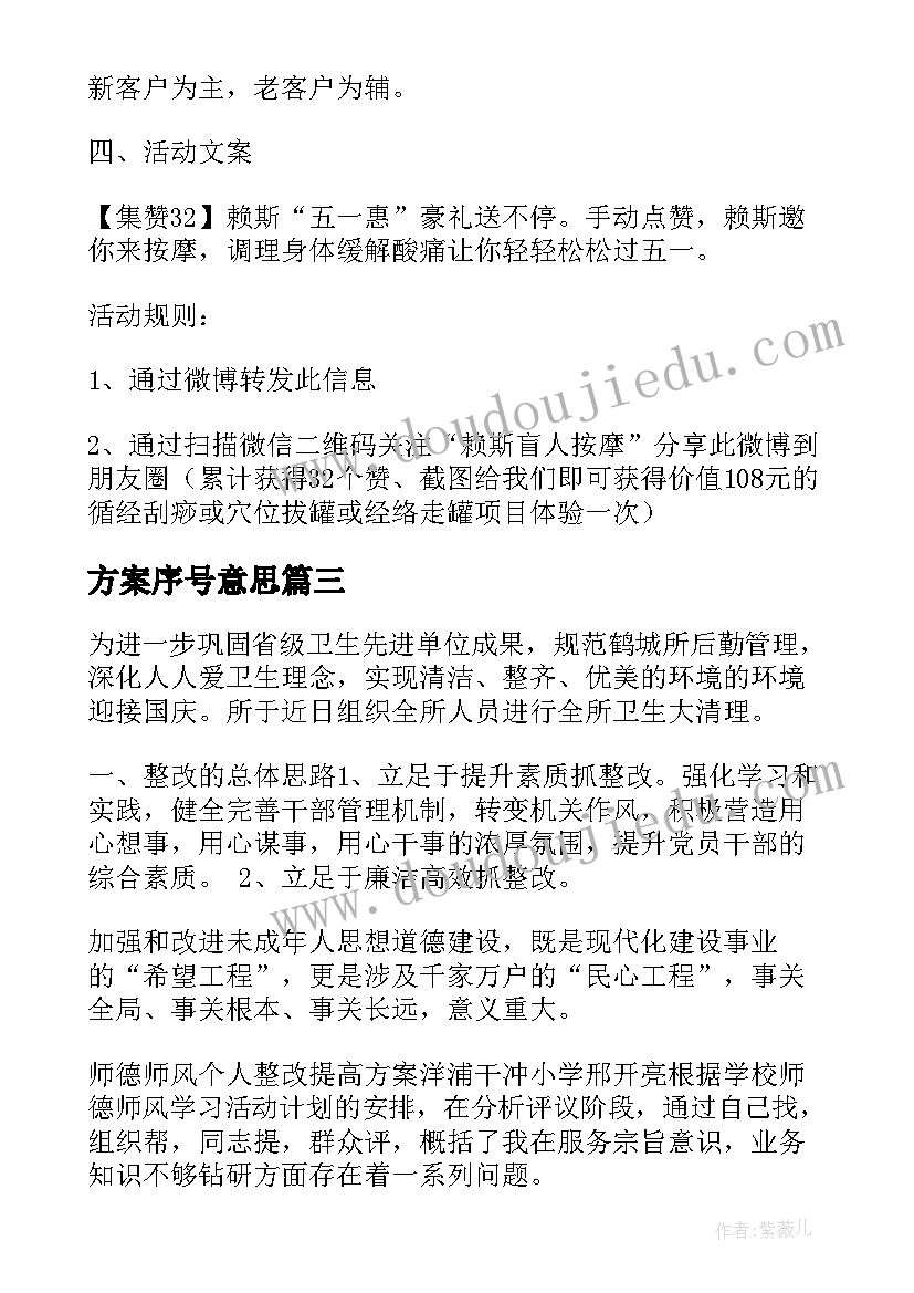 最新方案序号意思(优秀5篇)