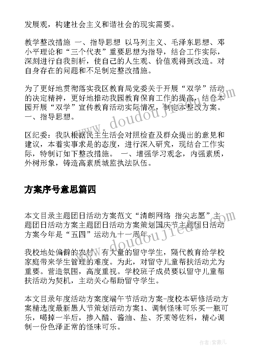 最新方案序号意思(优秀5篇)