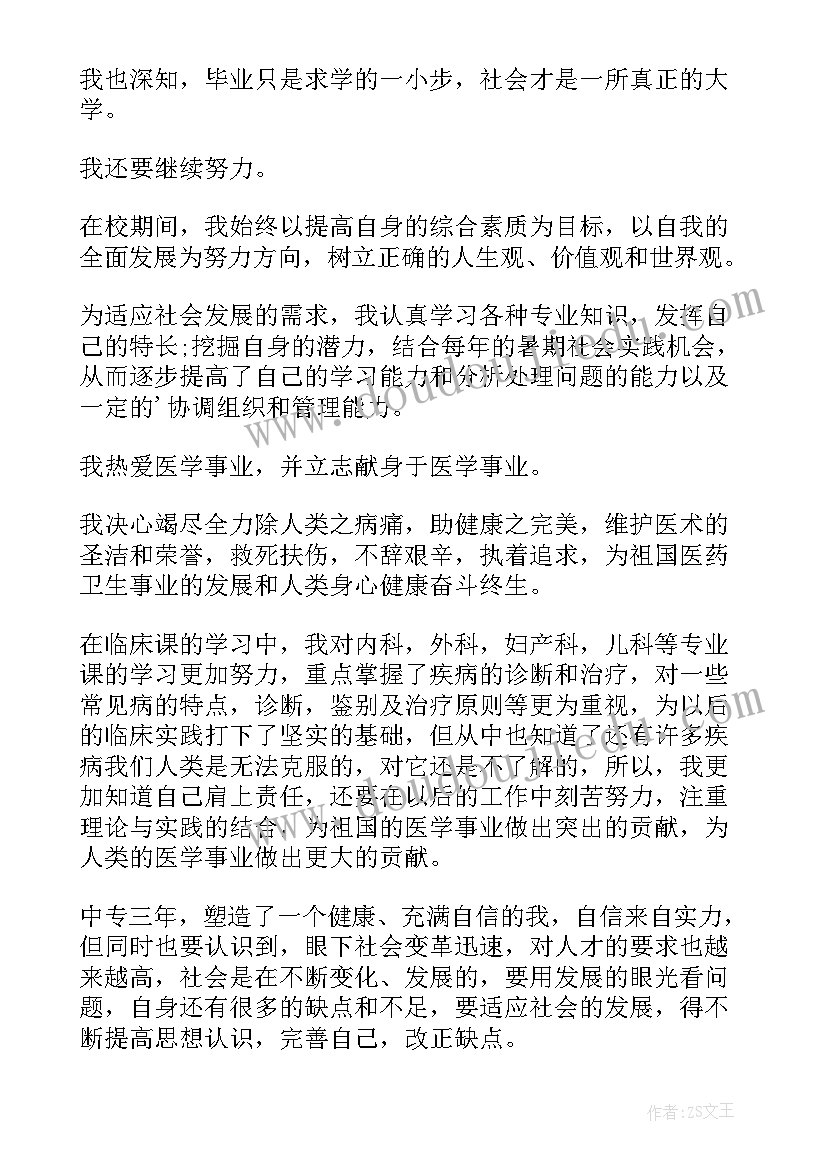 医学学生的自我鉴定(通用5篇)