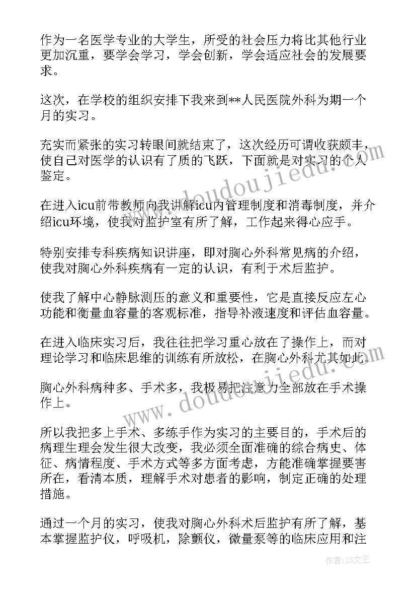 医学学生的自我鉴定(通用5篇)