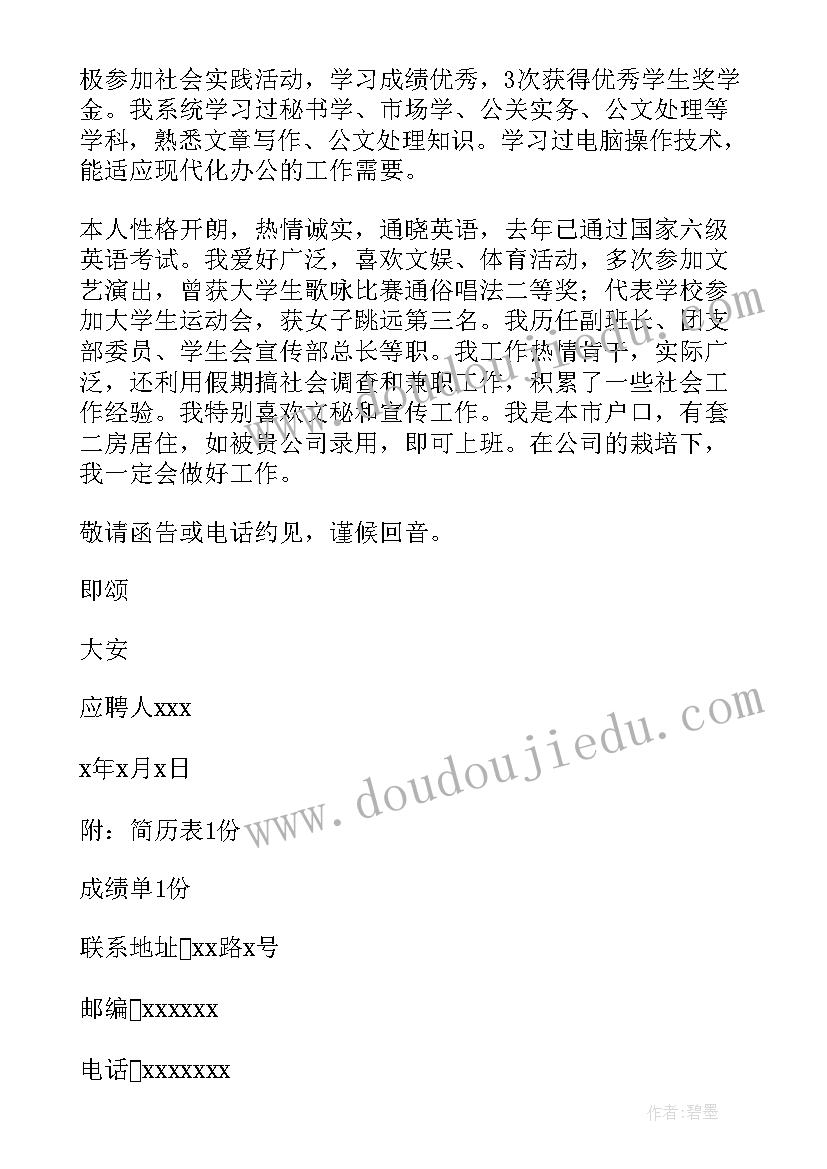 最新自我鉴定及求职意向 毕业生应聘自我鉴定(通用7篇)