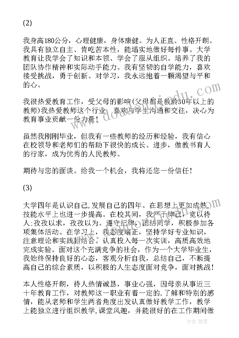 最新自我鉴定及求职意向 毕业生应聘自我鉴定(通用7篇)