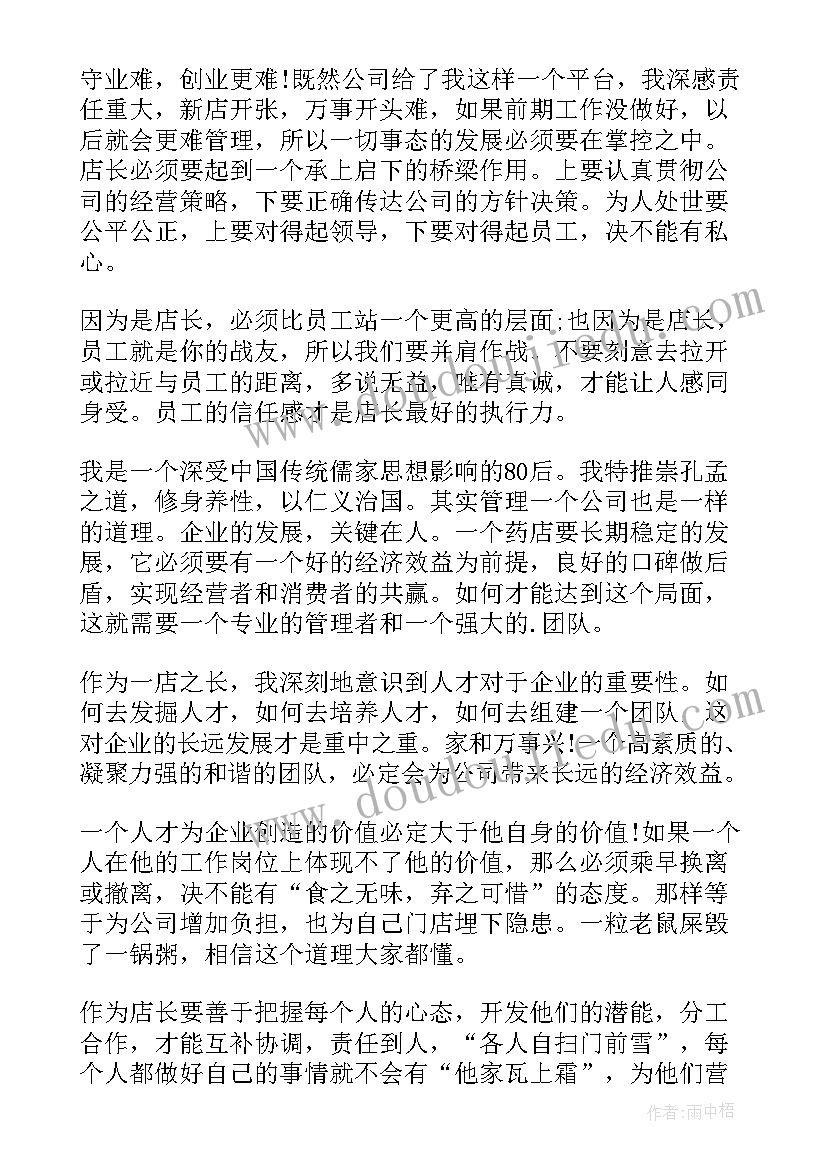 疫情药店工作个人总结(模板7篇)