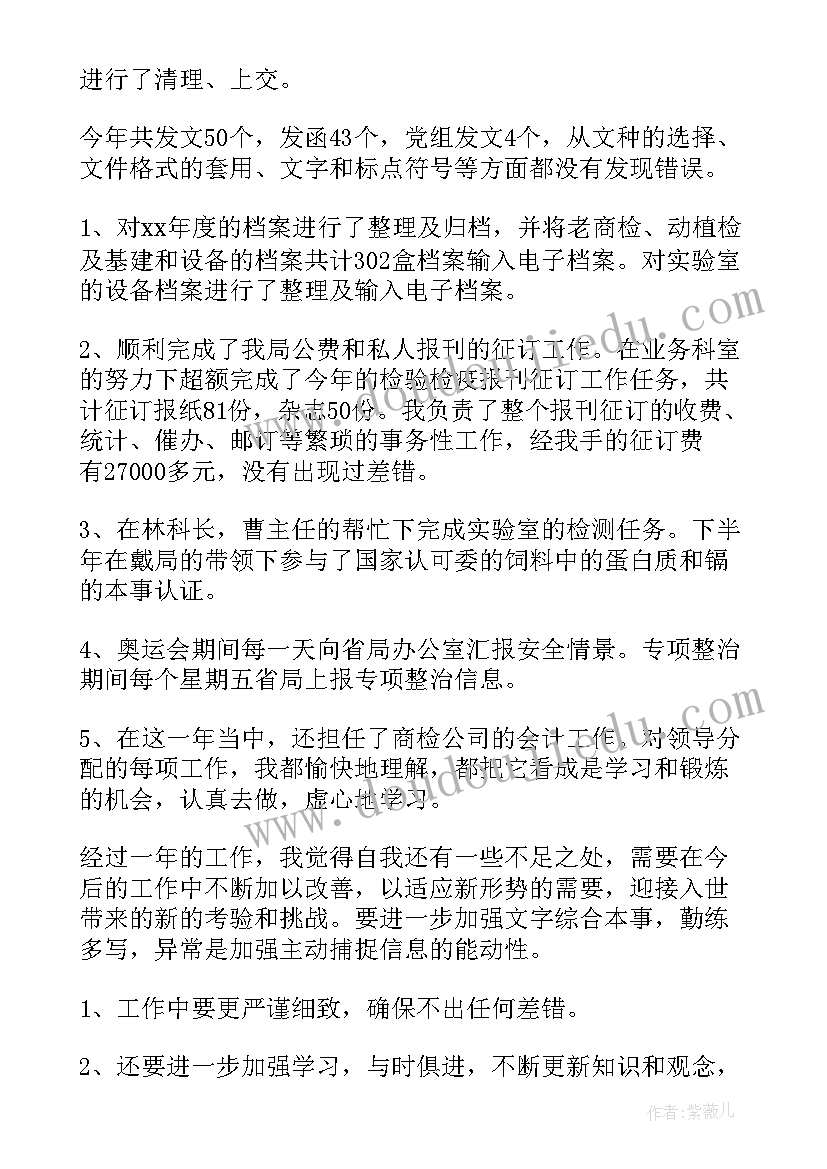 最新检测机构个人总结 公司出纳自我鉴定(大全6篇)