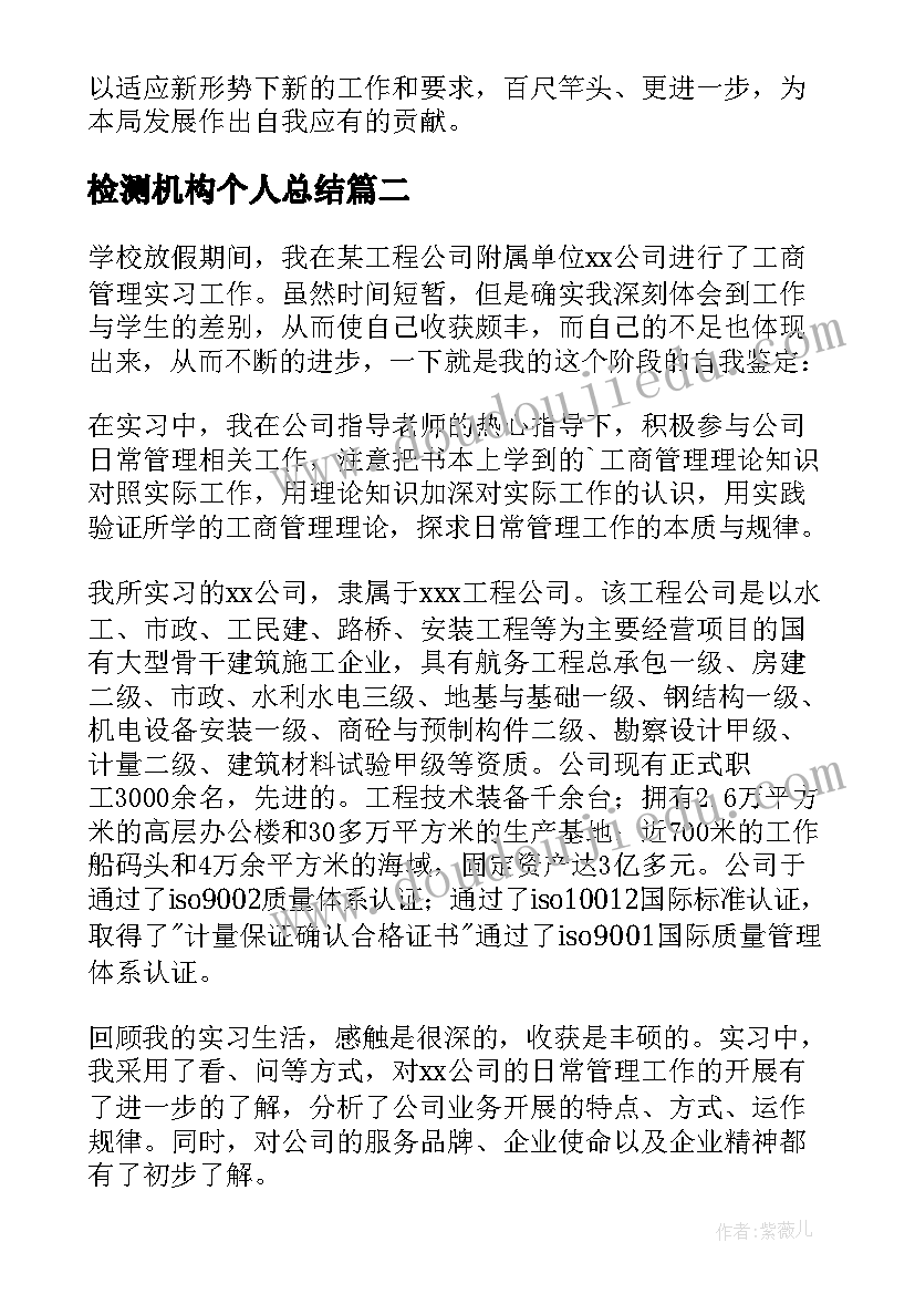 最新检测机构个人总结 公司出纳自我鉴定(大全6篇)