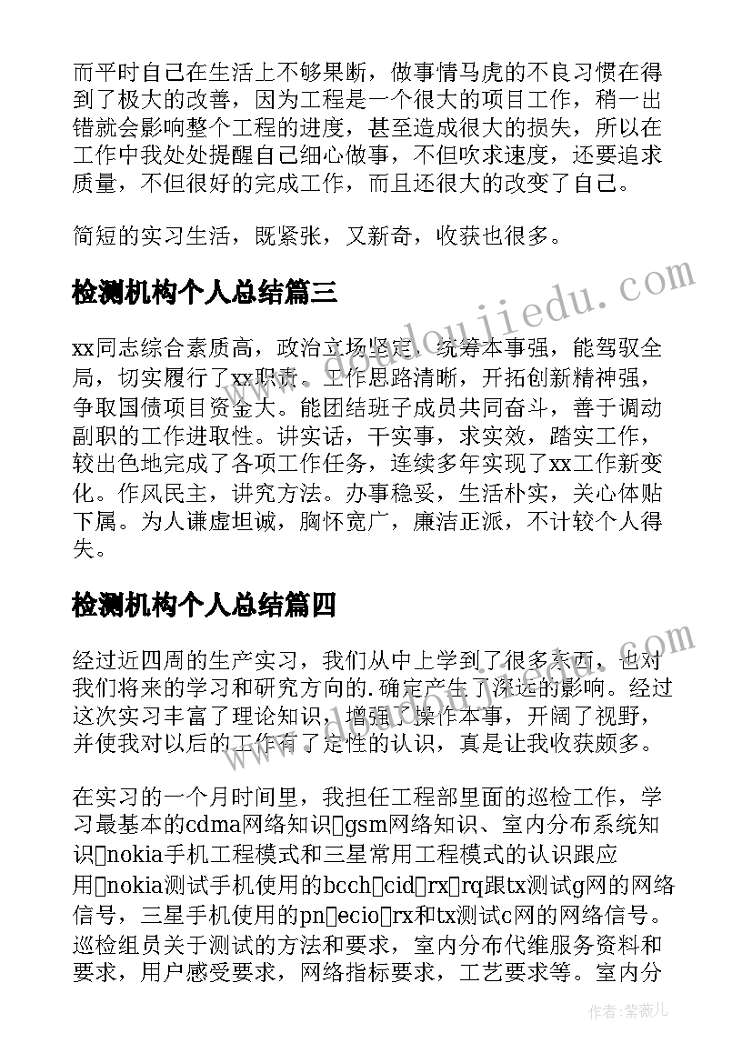 最新检测机构个人总结 公司出纳自我鉴定(大全6篇)