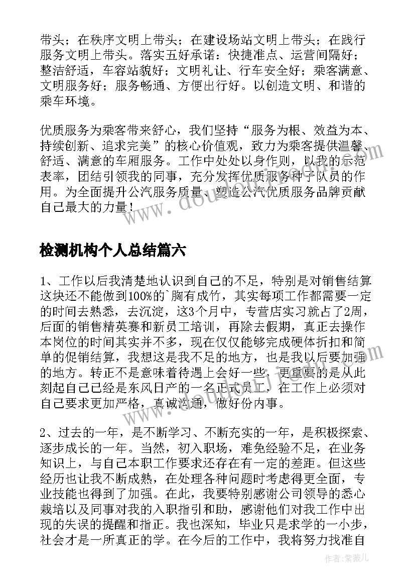 最新检测机构个人总结 公司出纳自我鉴定(大全6篇)