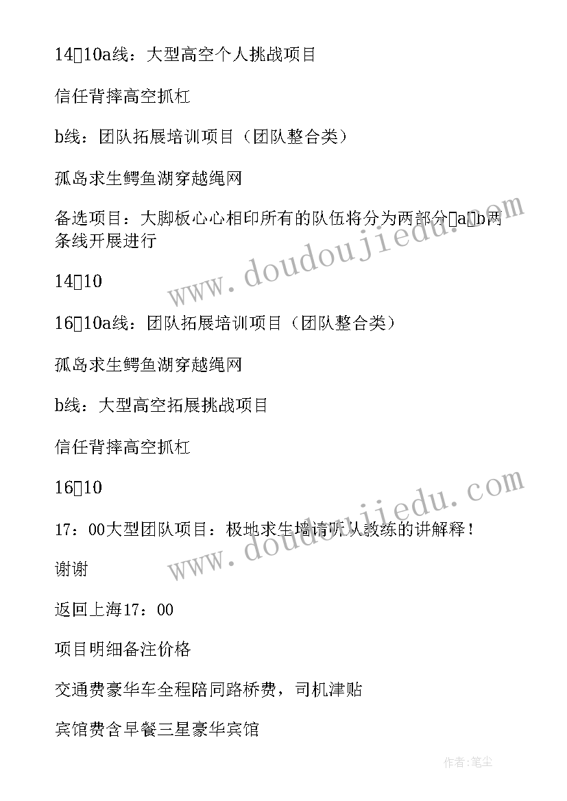 最新员工课外拓展训练方案(汇总5篇)