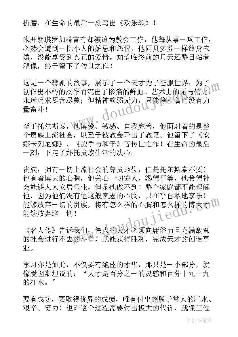 最新读完托尔斯泰传的感受 托尔斯泰传读后感(通用5篇)