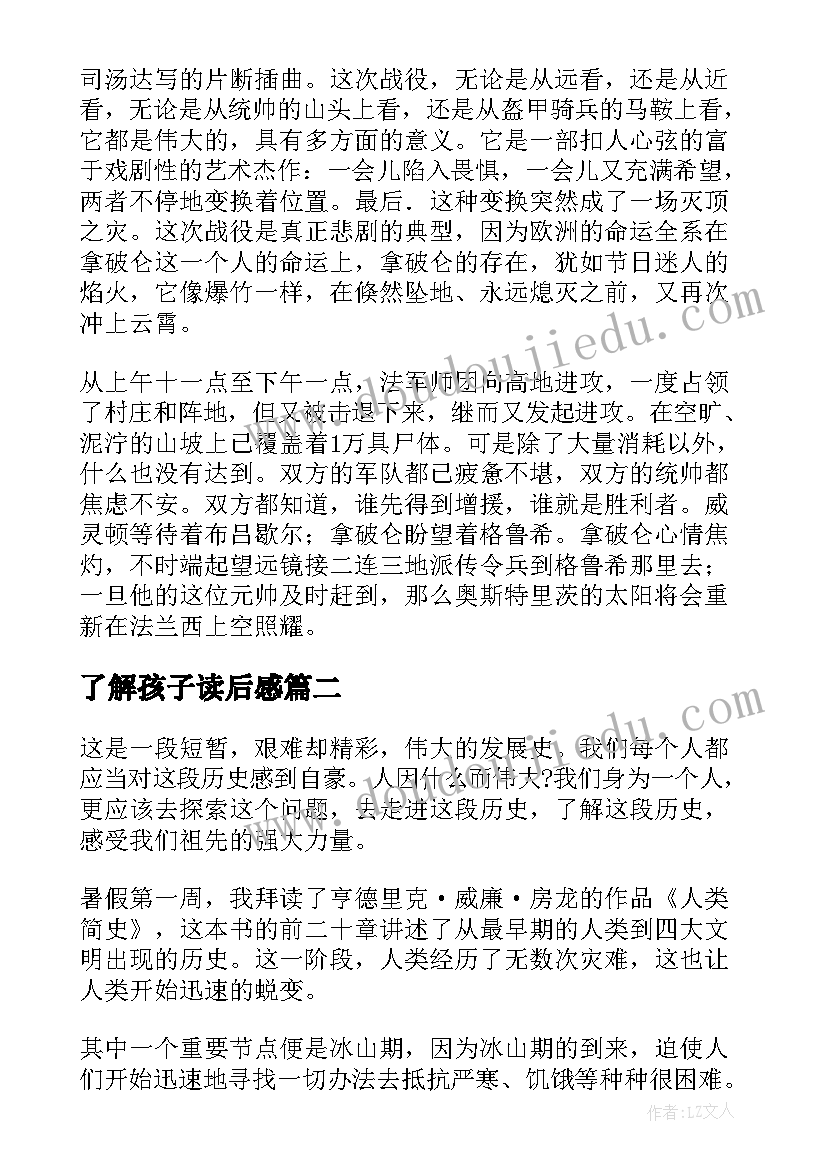 最新了解孩子读后感 人类还不了解人类读后感(大全5篇)