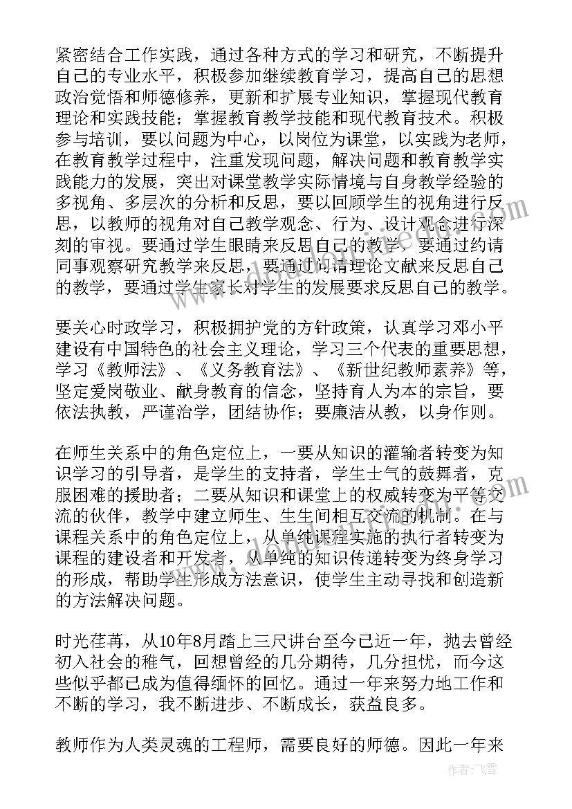 2023年特长教师自我鉴定(大全8篇)