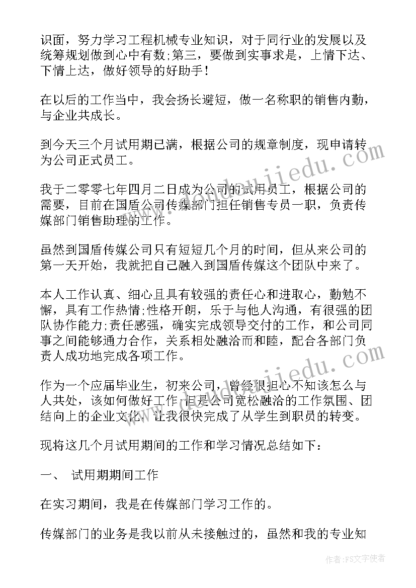 内勤怎样成功转业务 销售内勤业务员工作计划(精选5篇)