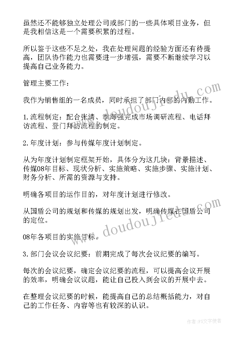 内勤怎样成功转业务 销售内勤业务员工作计划(精选5篇)