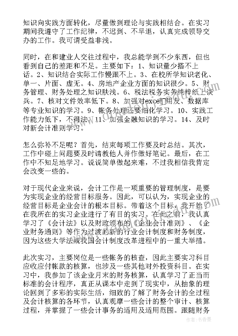 最新医院西药库自我鉴定(汇总7篇)