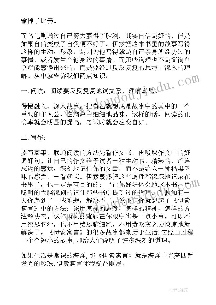 2023年中国寓言故事这本书的读后感(汇总5篇)