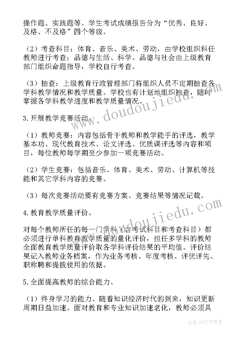 陈醋的质量标准 小学教学质量监控方案(大全5篇)