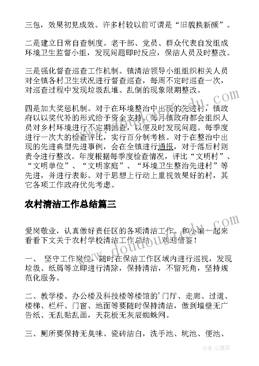 2023年农村清洁工作总结(通用5篇)