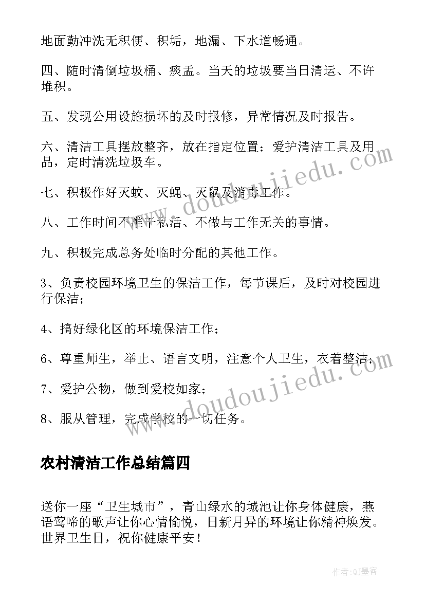 2023年农村清洁工作总结(通用5篇)