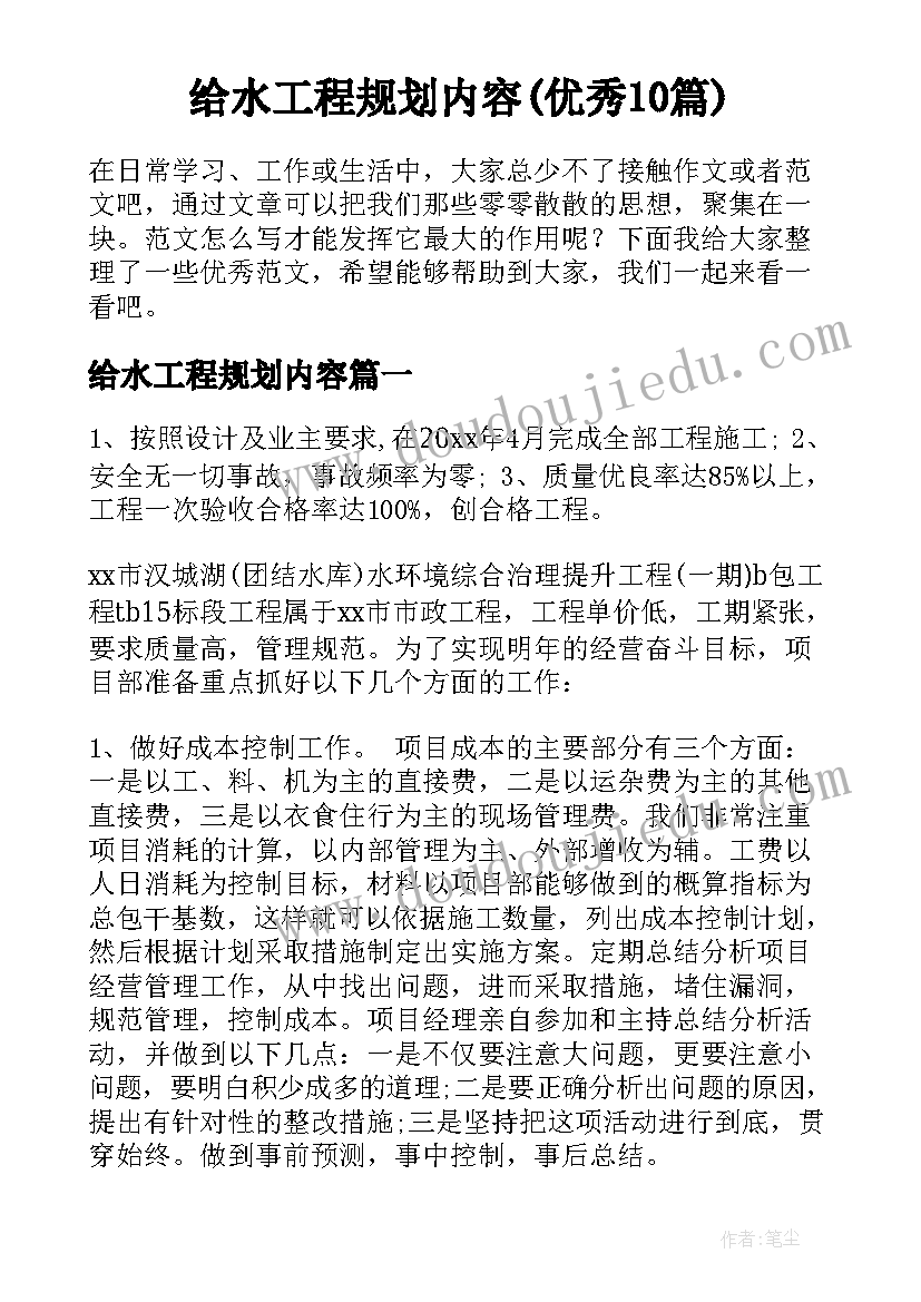 给水工程规划内容(优秀10篇)