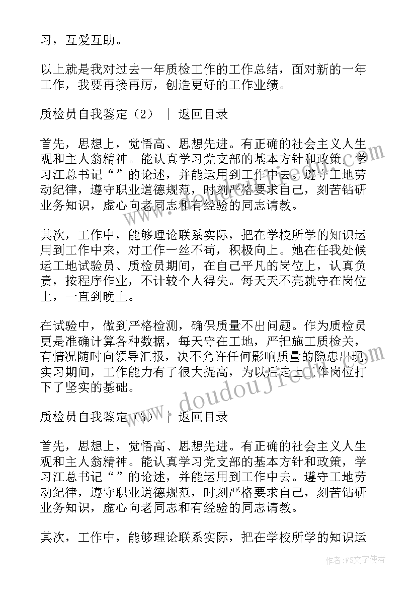 最新药品检验自我评价(通用8篇)