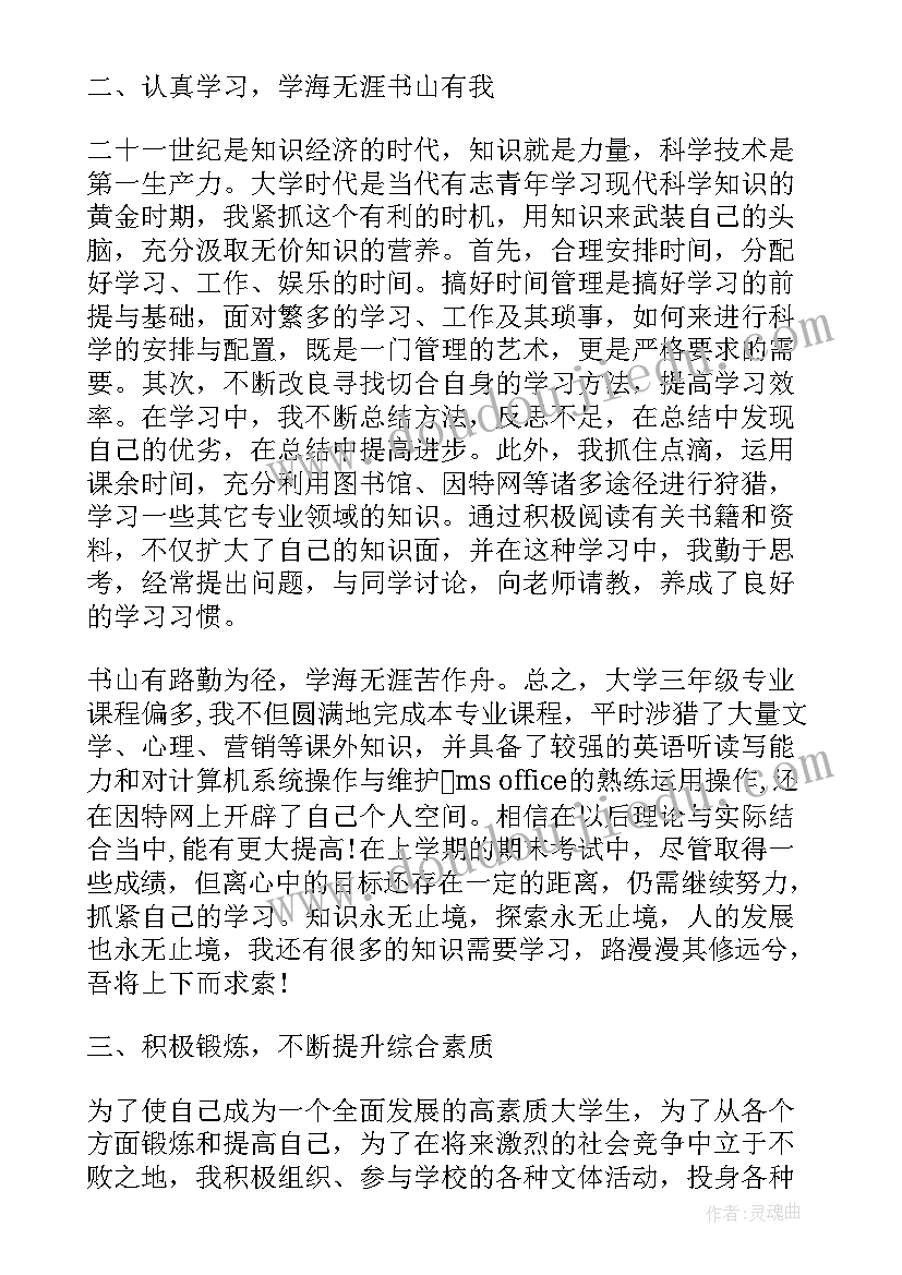 大学生年度坚定个人鉴定 大学生学期末自我鉴定(实用5篇)