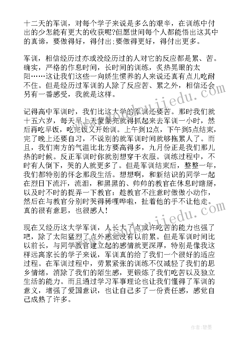 团校申请自我鉴定格式(通用9篇)