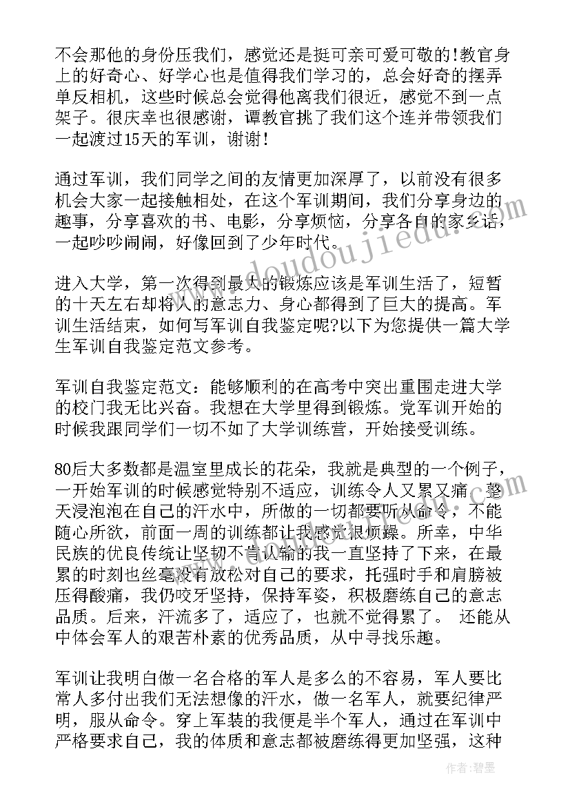 团校申请自我鉴定格式(通用9篇)