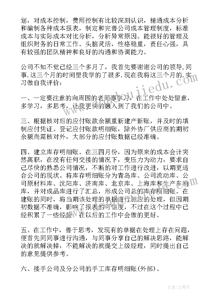 会计系自我鉴定(精选10篇)