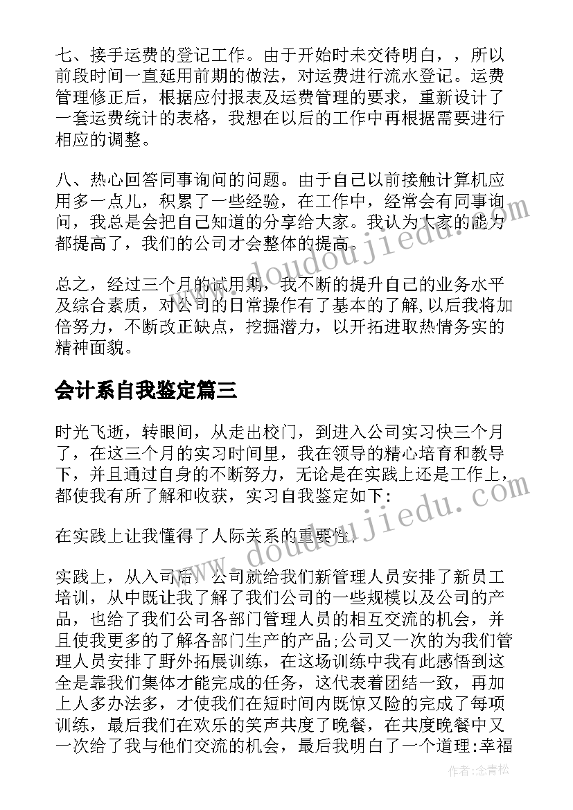 会计系自我鉴定(精选10篇)