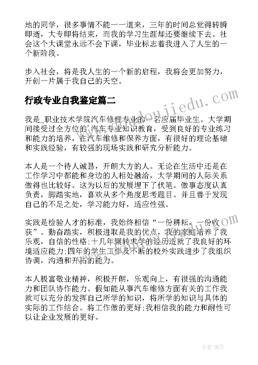 行政专业自我鉴定(实用9篇)