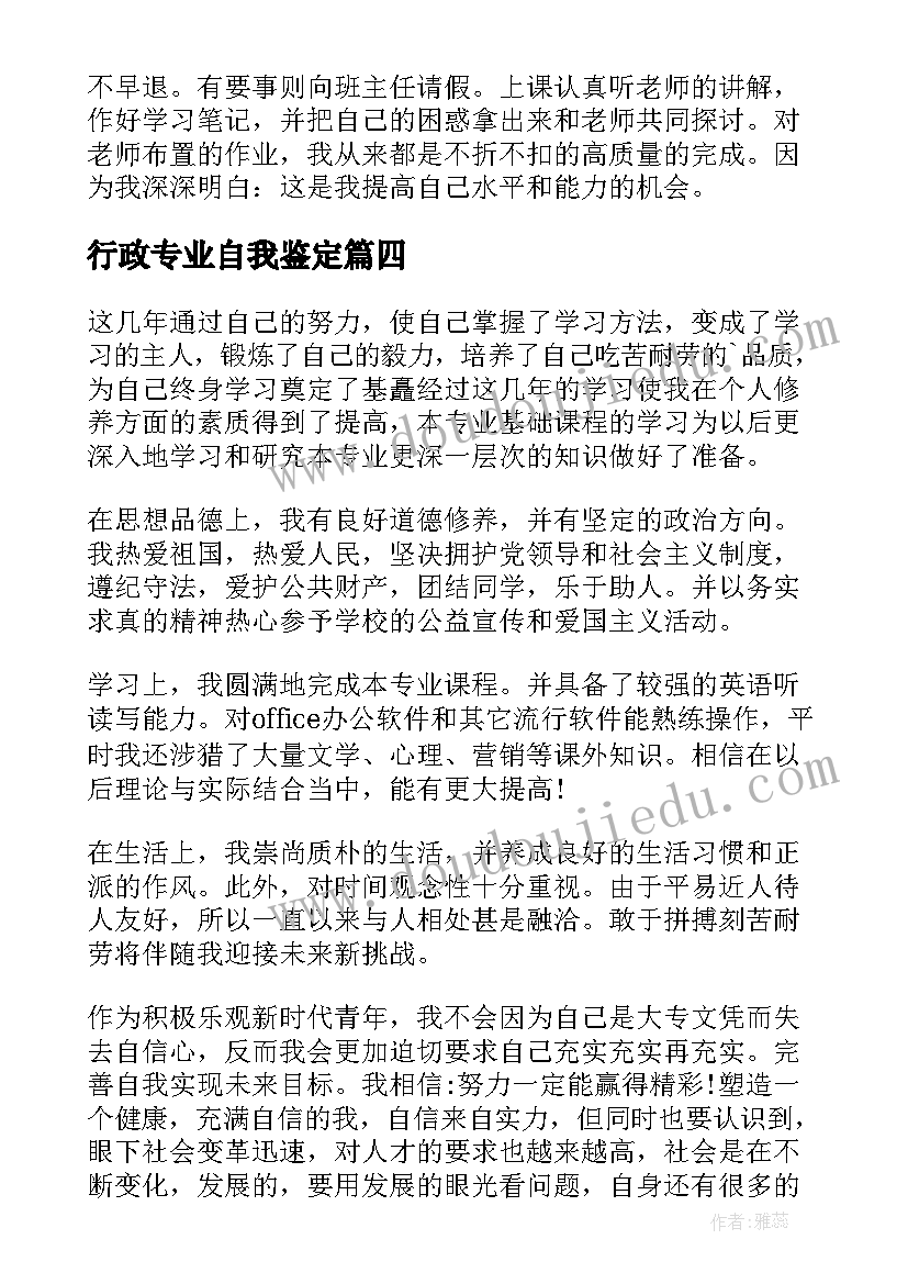 行政专业自我鉴定(实用9篇)