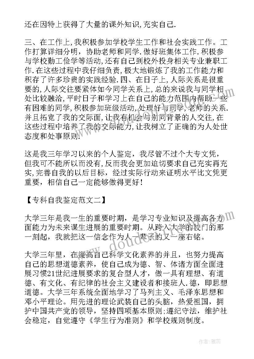 行政专业自我鉴定(实用9篇)