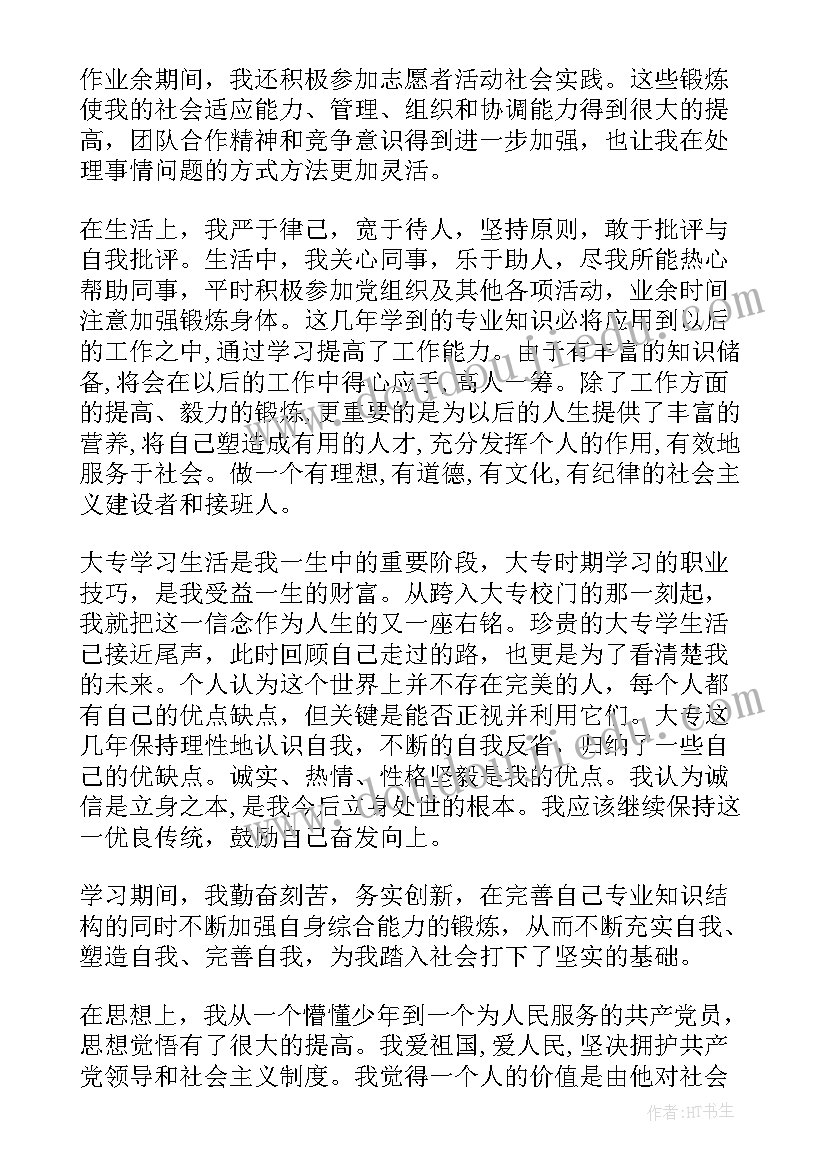 行政管理大专自我鉴定大专(通用10篇)