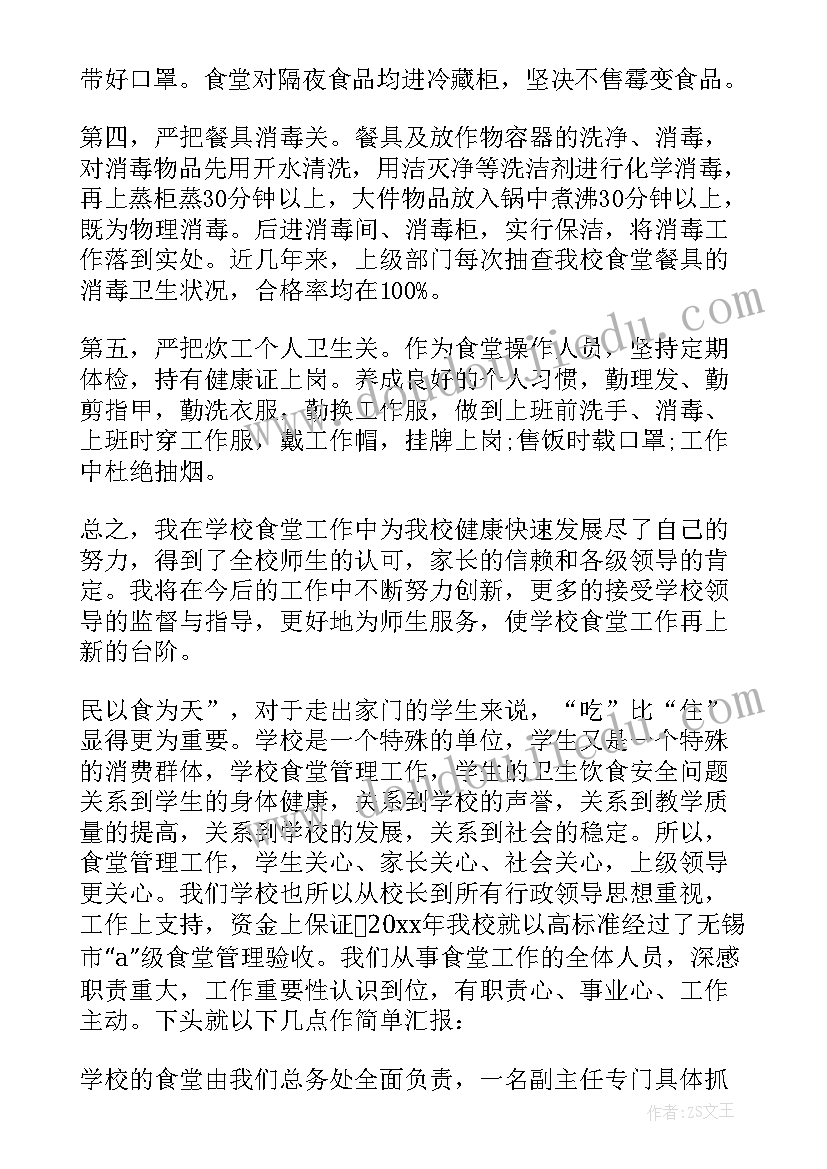 严管食堂防控工作总结报告(优质5篇)