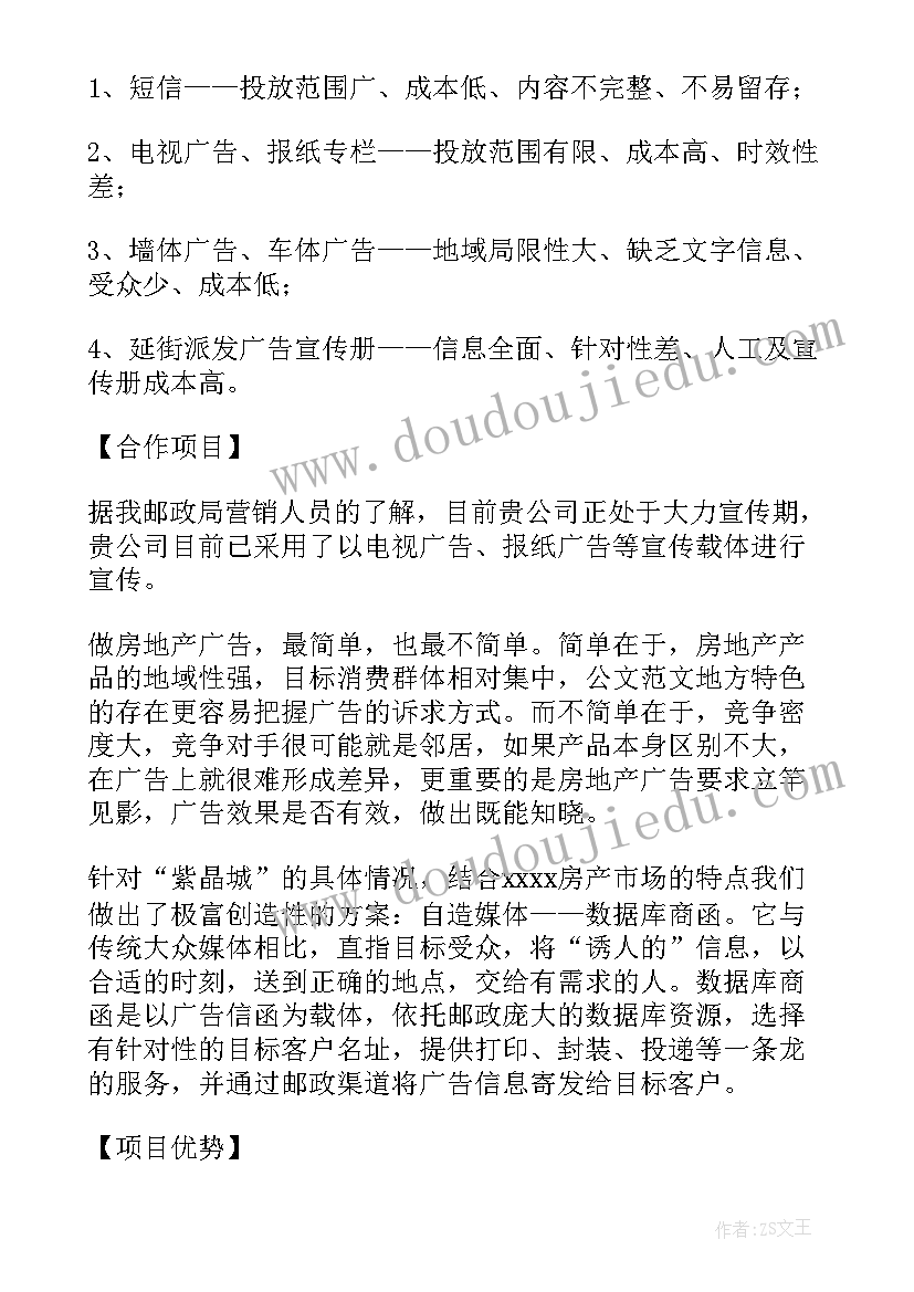 最新房地产策划未来工作计划(精选7篇)