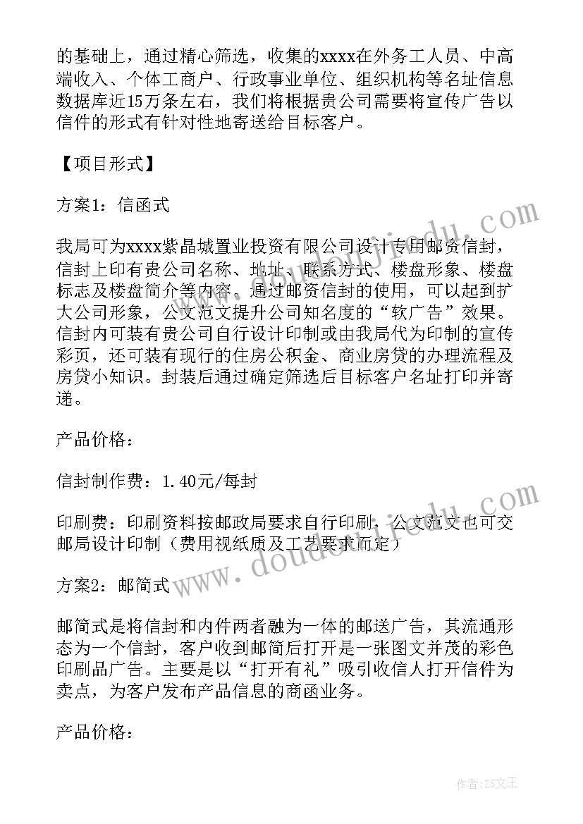 最新房地产策划未来工作计划(精选7篇)